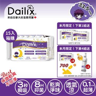 【Dailix 楓葉國】限時送2包丨33.5cm吸血鬼超瞬吸抑菌淨味乾爽衛生棉 加長7片裝 15包送2包 箱購組