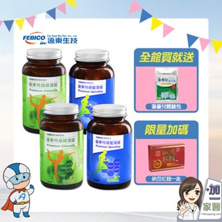買就送 遠東生技 特級藍藻500mgx150錠+特級綠藻500mgx150錠(2瓶組) 4瓶組加送納豆紅麴 小球藻
