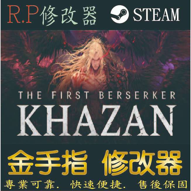 【PC】第一狂戰士：卡贊   修改器 steam   第一  狂戰士    卡贊 金手指 第一狂戰士：卡贊 P C 版本