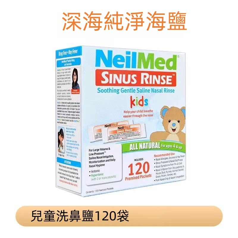 正品熱銷 NeilMed美國兒童洗鼻鹽 鼻腔沖洗器 深海鹽 洗鼻壺 兒童洗鼻