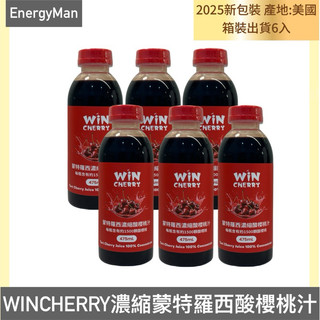 （免運六瓶優惠） WINCHERRY 濃縮蒙特羅西酸櫻桃汁 運動恢復 輔佐入眠 三鐵/雙塔/北高/馬拉松