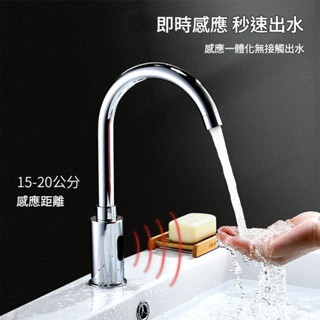 單孔水龍頭 冷熱 混合水龍頭冷熱 感應式水龍頭 立式水龍頭 全銅感應水龍頭全自動感應龍頭單冷熱智慧感應式紅外綫傢用洗手器