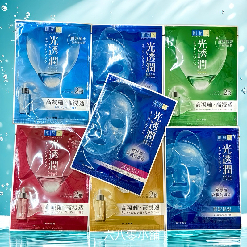 «現貨開發票»肌研  光透潤面膜25ml/片 光透潤白金面膜