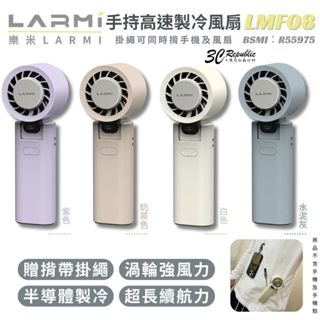 樂米 LARMI 隨身 含掛繩 LMF08 手持 渦輪扇 電風扇 風扇 循環扇 長續航 戶外風扇 手機掛繩 掛繩 製冷