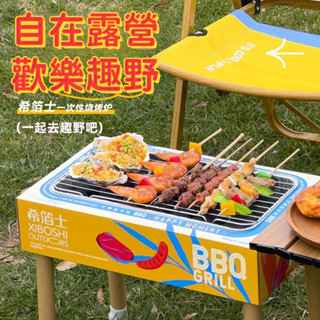 【臺灣發貨】免運 露營鍋一次性燒烤爐圍爐煮茶家使用者外燒烤架碳烤爐木炭露營爐子火鍋鍋具 露營火爐露營炊具露營鍋露營鍋具