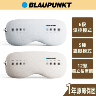【BLAUPUNKT】智慧冷熱眼部按摩器 BPB-M18EU