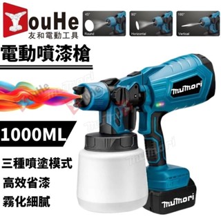 臺灣現貨👉牧森 牧田18v 噴漆槍 電動噴漆槍 噴漆機 噴塗機 無氣噴漆槍 油漆噴槍 噴霧槍 電動噴槍 油漆噴漆機噴槍