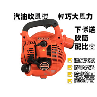 臺灣現貨 鼓風機 手提式 引擎吹風機 EB260 汽油吹風機 手提式 除塵幾器 二行程 引擎吹葉機 大功率 多功能吹風機