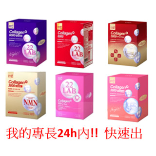 【m2 美度】M2輕次方 公司貨 電子發票 22 LAB超能膠原飲 超能水光飲 超能膠原晚安飲 超能水光凍 珍珠燕窩