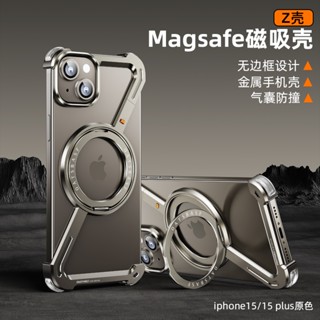 【8H發貨】Z殼 Magsafe磁吸 金屬無邊框支架手機殼 適用蘋果16Pro Max 手機殼 15 14 13保護殼