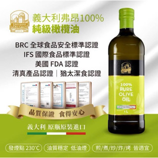 限時優惠⚡️現貨🌟限量❤️有效期限2026.11.26✨義大利 盧卡 弗昂100%純級橄欖油《囍瑞》1000ml