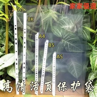 😍限時優惠😍 免運活頁袋～熱賣 高畫質A3/8K/A4 /B5/A5檔案夾內頁袋資料保護膜 活頁 透明 袋