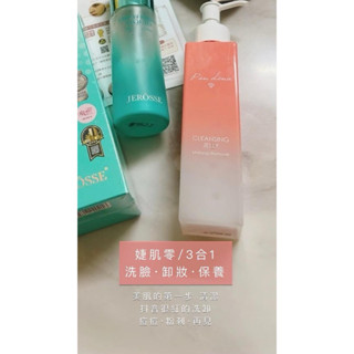婕樂纖JEROSSE 婕肌零洗卸凝膠 (200ml/瓶) 洗臉 卸妝 保濕 卸妝乳 卸妝水 卸妝油植萃纖