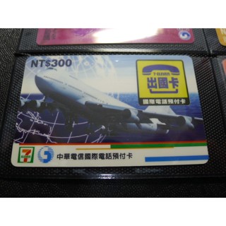 【YTC】臺灣地區各式電訊卡 - 中華電信 國際電話預付卡 7-11出國卡（國際通話卡 儲值卡）