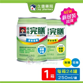 桂格完膳 特護均衡保養專用配方 ( 無糖 / 低糖 ) 250ml x 24罐/箱【久億藥局】