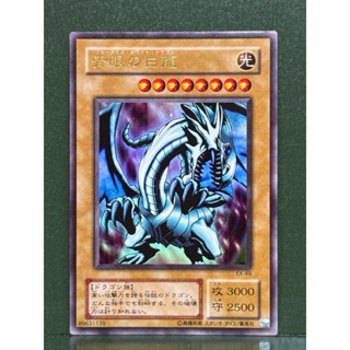 遊戲王 EX-49 青眼白龍 二期 金亮 98%