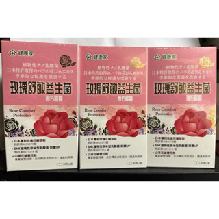 W新零售 健康家 玫瑰舒飯益生菌複方膠囊30粒/盒*3盒