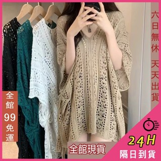 【全館現貨天天出貨】隔日到貨 女裝 罩衫 針織罩衫 針織上衣 短袖 中長版 顯瘦上衣 夏天衣服 C6547【現貨24H】