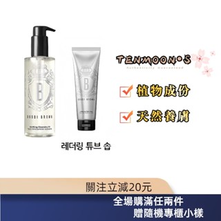 拾月丶S⚜️ BOBBI BROWN 新版 水感茉莉淨妝油 芭比波朗 沁透茉莉淨妝油 卸妝油 潔膚洗顏乳 椰子潔面