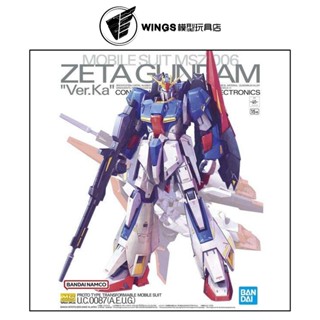 【WINGS模型玩具】萬代 MG 1/100 Z鋼彈 Ver.Ka