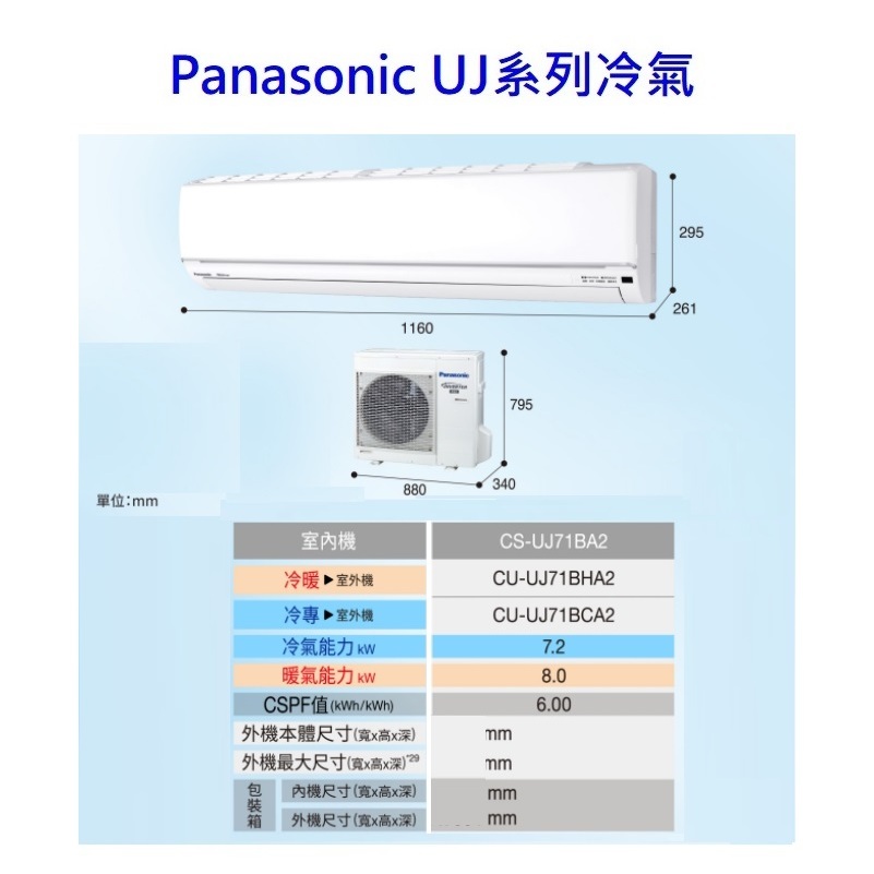 請詢價 Panasonic UJ系列冷暖冷氣機 CU-UJ71BHA2 CS-UJ71BA2 【上位科技】