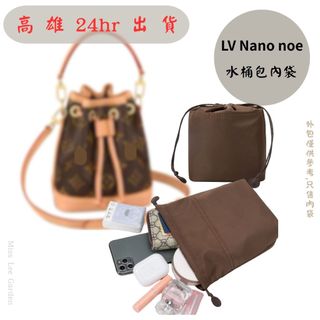 24H出貨🚚❤️適用Lv nano noe內膽包 mini迷你小水桶包內膽專用束口袋/收納包/包中包/內袋/保護包襯