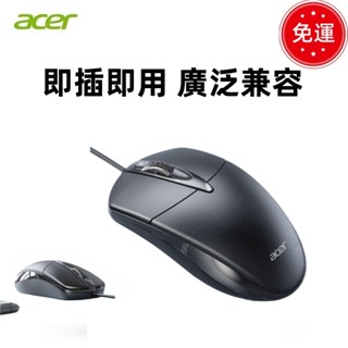 acer宏碁 M119低音滑鼠 有線滑鼠 辦公商務 滑鼠 USB介面支援電腦筆記本