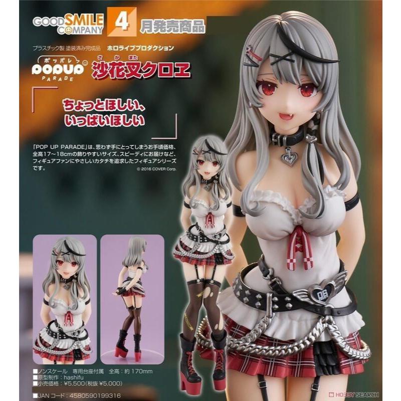 GSC POP UP PARADE hololive 沙花叉克蘿耶