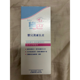 （全新）施巴 嬰兒潤膚乳液100ml