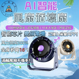 【2025最新款 接入米家】冷氣扇 免運電風扇 小電扇 風扇 電扇 桌扇 迷你扇 渦流循環扇 冰感智慧風扇內建電池