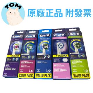 臺灣公司貨 歐樂B Oral-B 電動牙刷頭 1盒4入 EB18 EB20 EB25 EB50 EB60 電動牙刷刷頭
