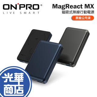 ONPRO MagReact MX 磁吸式無線行動電源 10000mAh 行動電源 磁吸電源 充電器 光華