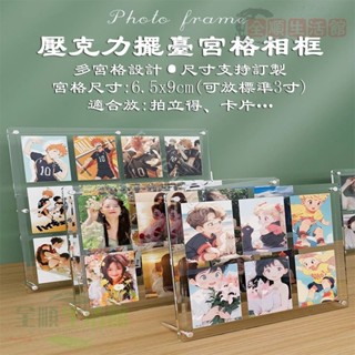 壓克力擺臺宮格相框 九宮格小卡照片展示架 愛豆卡片凹槽壓克力卡冊 桌面ins擺件相框 拍立得 卡片展示框【全順】