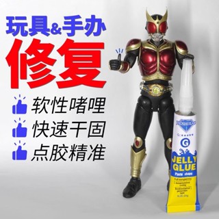 粘手辦斷裂專用膠水手工模型製作修補修複高達樂高積木硬塑膠樹脂玩具固定不倒速幹腳diy材料膠粘合劑模型膠