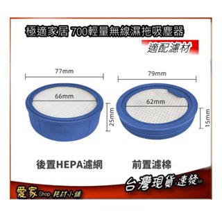 套裝 濾網 拖布 伊萊克斯 極適家居700 無線濕拖吸塵器用 ESKW5 EFP71523 EFS71423 ESKW5