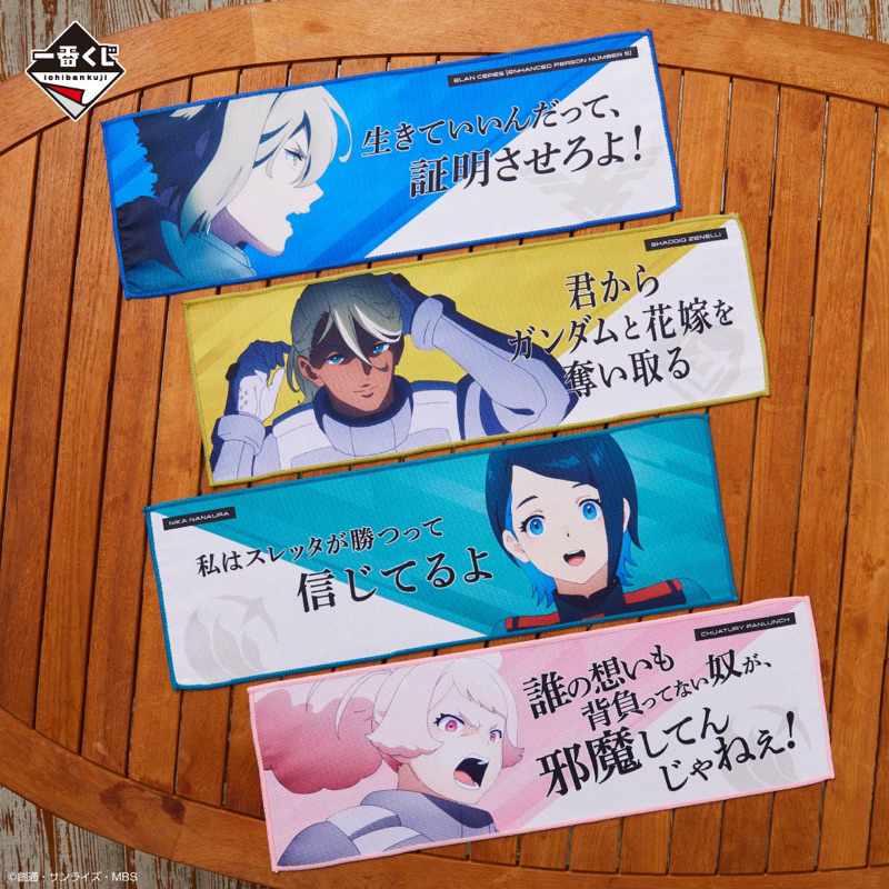 ［現貨］ 一番賞 機動戰士鋼彈 水星的魔女vol.2 G賞毛巾（米奧莉奈·倫布蘭、沙迪克·澤內利）