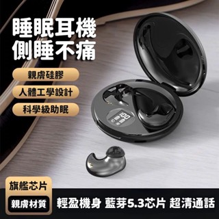隔日到貨 睡眠藍芽耳機 貼耳式無線耳機 降噪耳機 隱形耳機 高音質耳機 5.3藍牙耳機 超長續航 跑步運動耳機