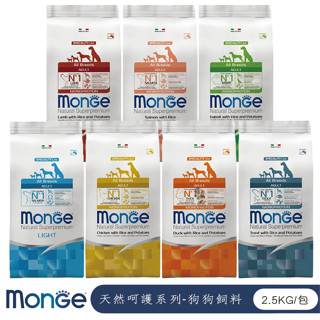 【喵吉】 monge瑪恩吉-天然呵護系列 2.5kg/12kg 寵物飼料 狗狗飼料 犬用飼料 小型犬飼料 幼犬飼料