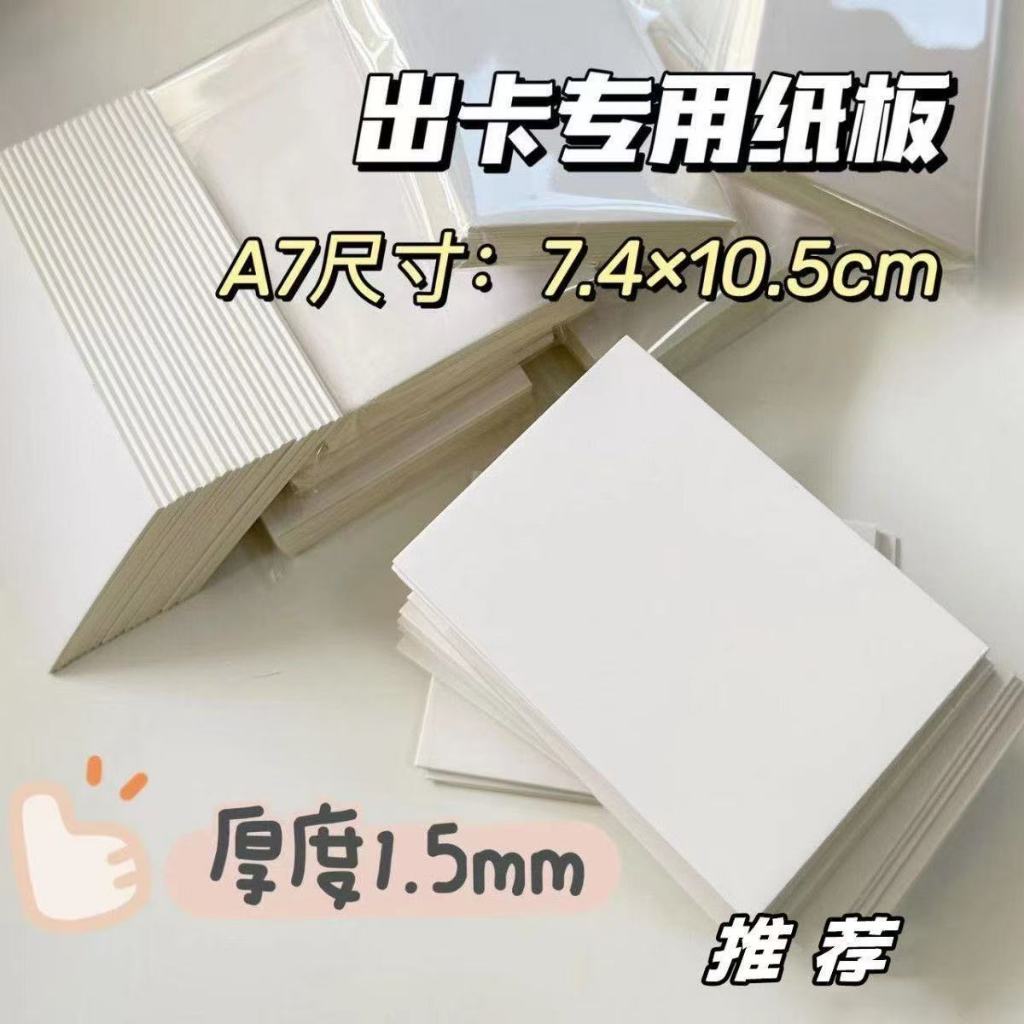優盛包材🔥A7硬紙板 出卡紙板 硬紙板 紙賀卡 小卡打包 雙面包裝 背板材料 批發背板卡片