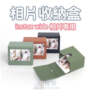 FUJIFILM 富士 INSTAX WIDE 相片收納盒｜拍立得底片收納｜可容納50張｜WIDE400 WIDE300