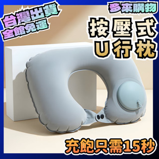 多來購物【臺灣現貨 隔日到貨】旅行u型枕 u型枕 頸枕 旅行頸枕 護頸枕 飛機枕