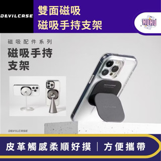 DEVILCASE 惡魔盾 磁吸手持支架 磁吸手機支架 磁吸支架 磁吸手機架 magsafe 支架 惡魔支架
