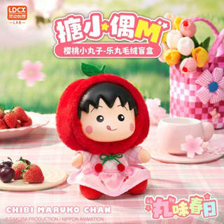 ［全新現貨］✅正版授權✅櫻桃小丸子 搪小偶 M 丸味春日 樂丸毛絨 小丸子毛絨 玩偶 樂丸 盲盒 盒抽
