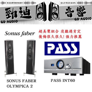 勁迪音響 SONUS FABER OLYMPICA 2 搭配 PASS INT60 絕美表現 超優惠熱賣 買貴退價差