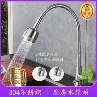 水龍頭304不銹鋼廚房水龍頭單冷廚房水龍頭360度單把水龍頭面盆水龍頭家居飾品