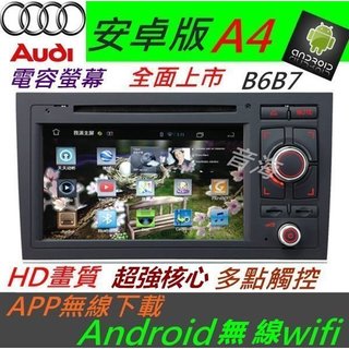 AUDI 安卓版 TT 音響 Android 專用主機 DVD TV 3G上網 主機 汽車音響 A4 A3 A6