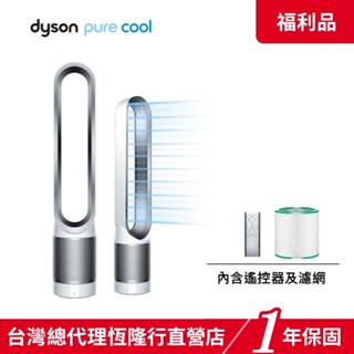 Dyson 戴森 Pure Cool TP00 二合一涼風氣流倍增器/ 風扇 時尚白 【限量福利品】 一年保固