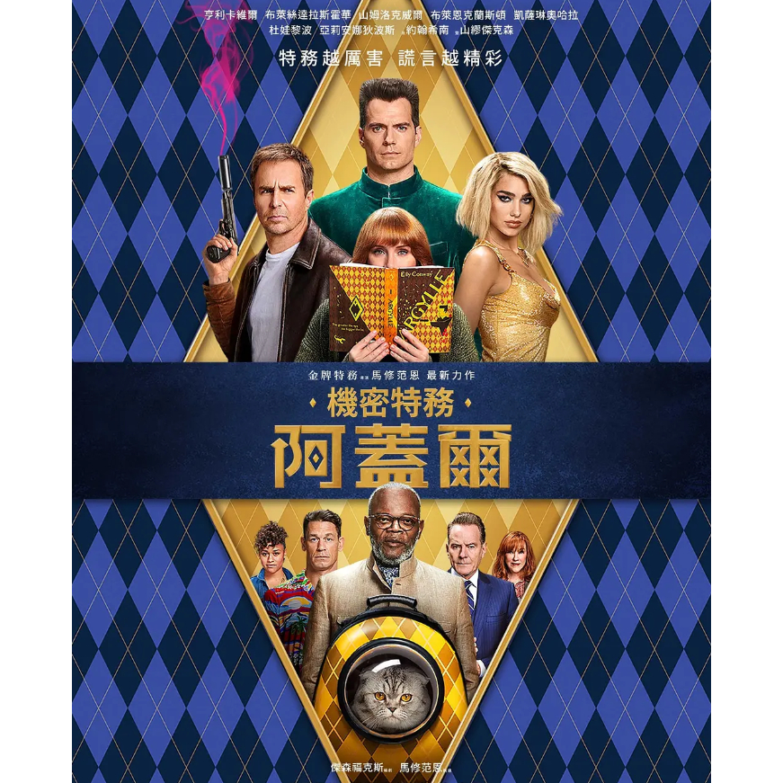 BD藍光歐美電影《阿蓋爾：神秘特工/機密特務：阿蓋爾》2024年英國驚悚動作片 高清版BD藍光光碟 全新盒裝