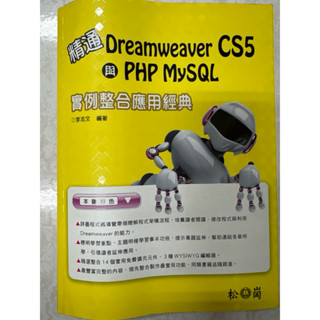 Dreamweaver CS5 與PHP MySQL 例項整合應用經典