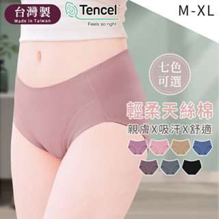 Mon Lapin茉勒品 8861 席艾妮 臺灣製MIT 親膚柔軟舒適包臀 中腰天絲棉內褲 透氣吸濕排汗速乾女三角內褲